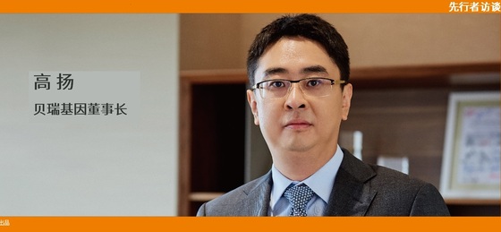 動脈網 先行者訪談 | 貝瑞基因董事長高揚：腫瘤要成為NGS第二增長曲線，需要復制NIPT的勢能差