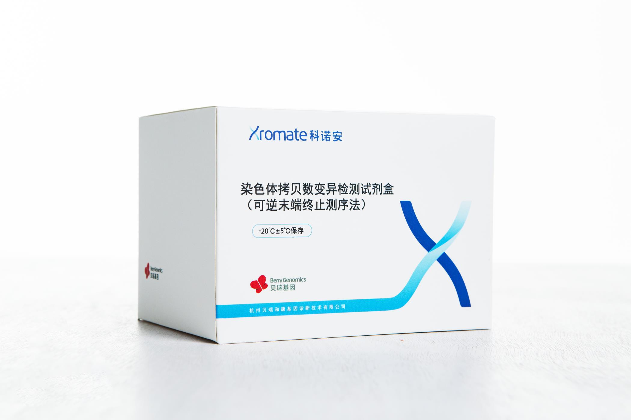 貝瑞基因CNV-seq檢測試劑盒獲國家藥品監(jiān)督管理局（NMPA）批準(zhǔn)上市！
